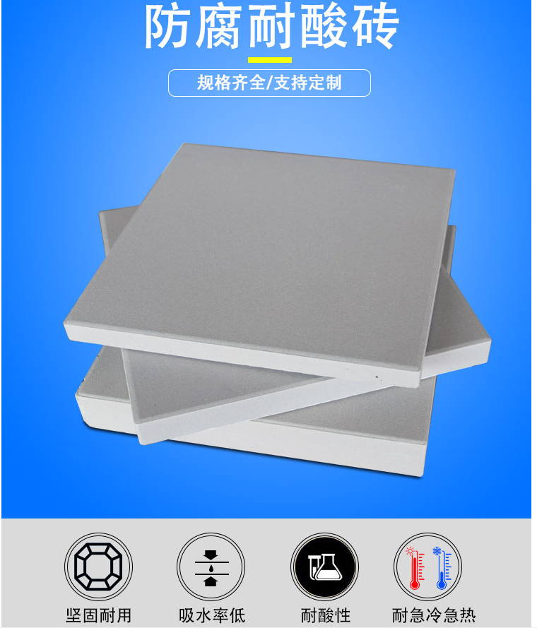 耐酸瓷磚產(chǎn)品應(yīng)用及顏色；